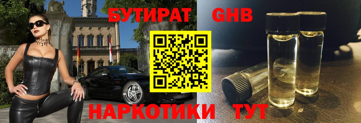 БУТИРАТ BDO Миллерово
