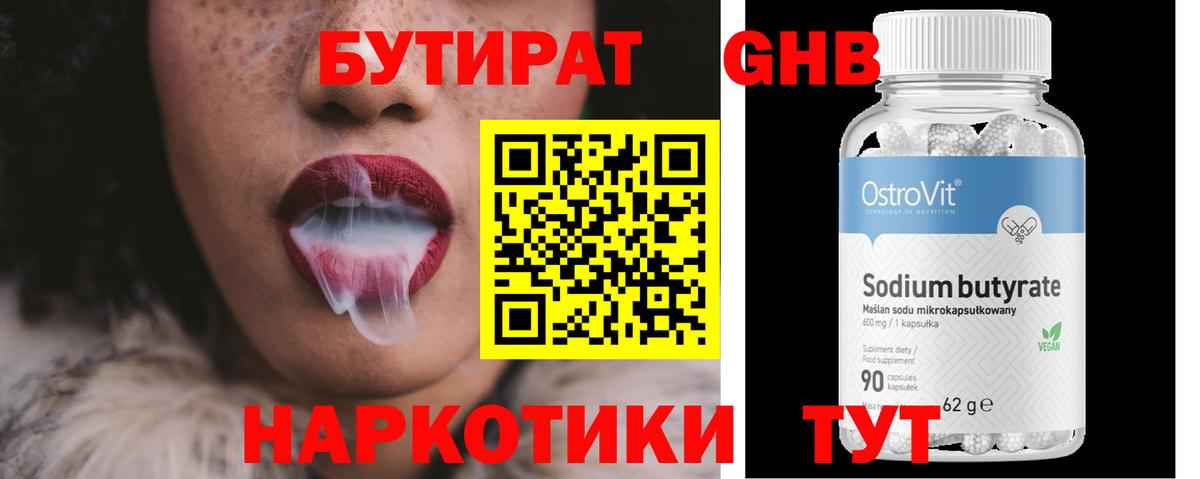 Бутират  Бутират 1.4BDO  Вход с VPN  Миллерово 