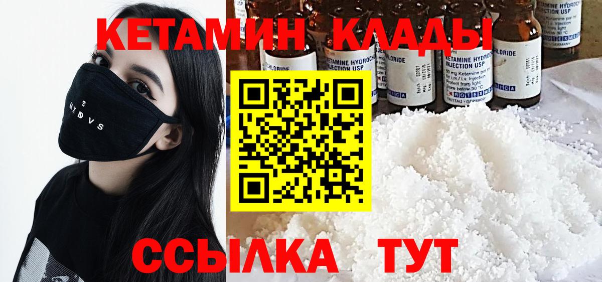 Кетамин VHQ  Кетамин VHQ  darknet наркотические препараты  Вход с VPN  Миллерово 