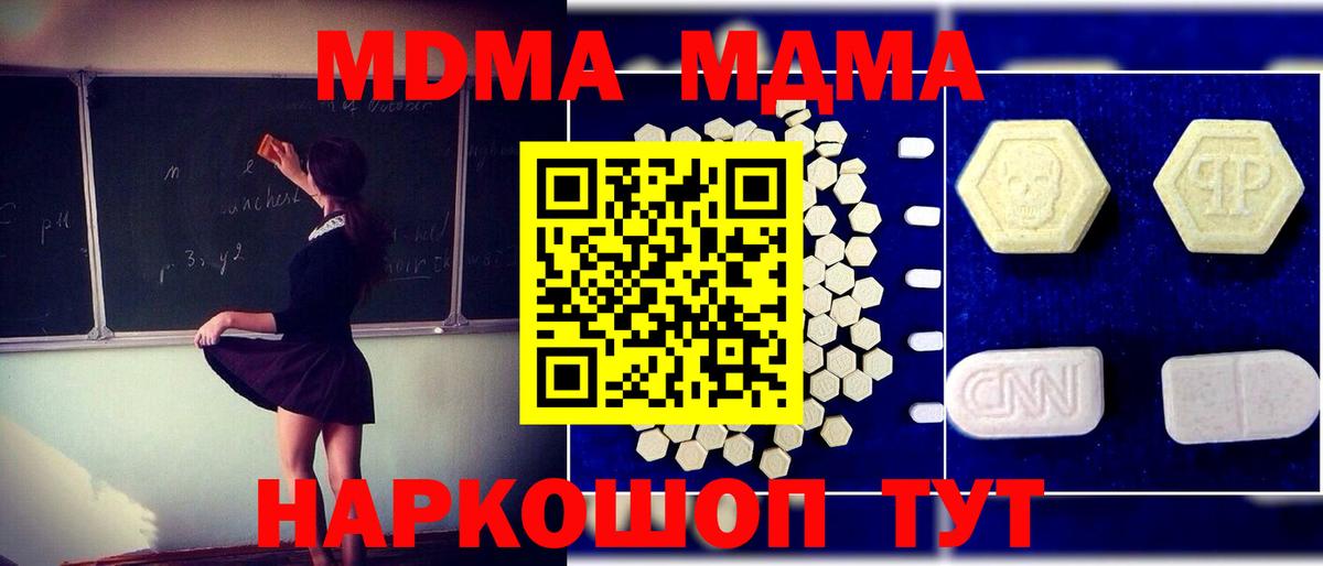 МДМА  МДМА VHQ  Вход с VPN  Миллерово  MDMA VHQ 