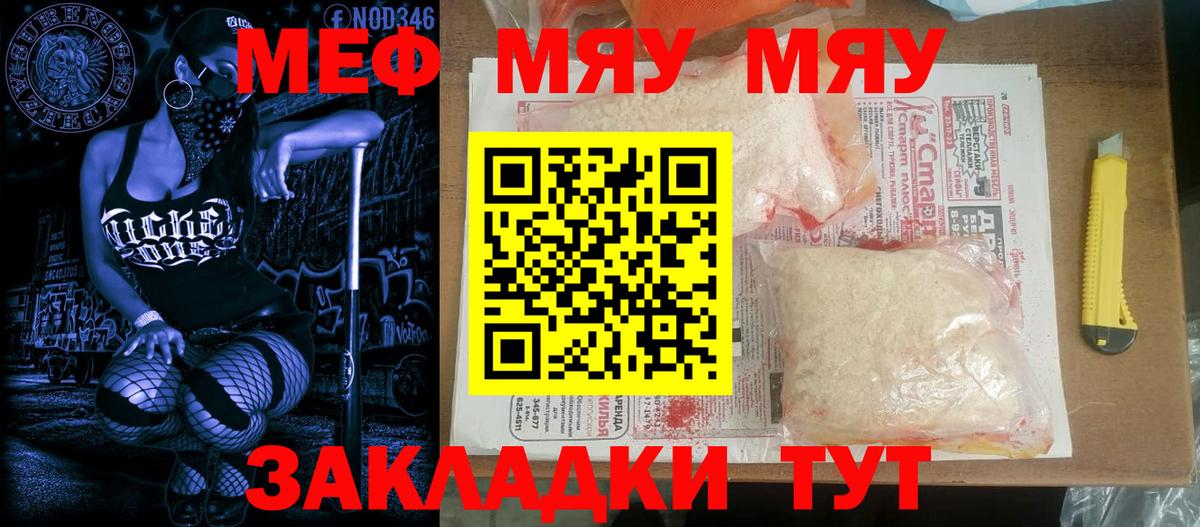МЕФ мяу мяу  Мефедрон мука  МЕФ  Вход с VPN  Миллерово 
