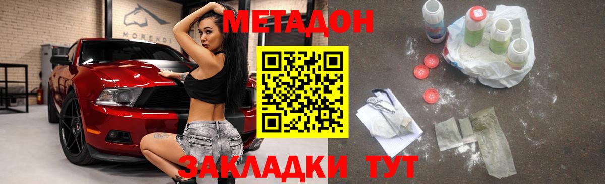Метадон methadone Миллерово