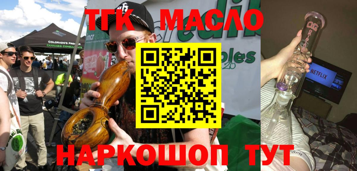 ТГК вейп  Дистиллят ТГК Wax  Вход с VPN  Миллерово 
